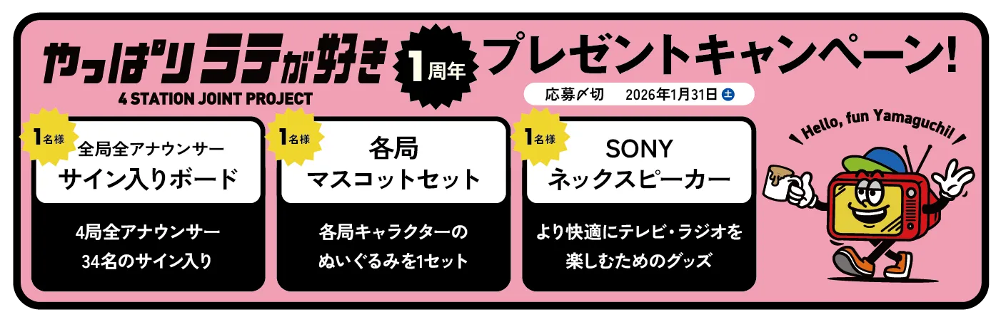 やっぱりラテが好き1周年プレゼントキャンペーン